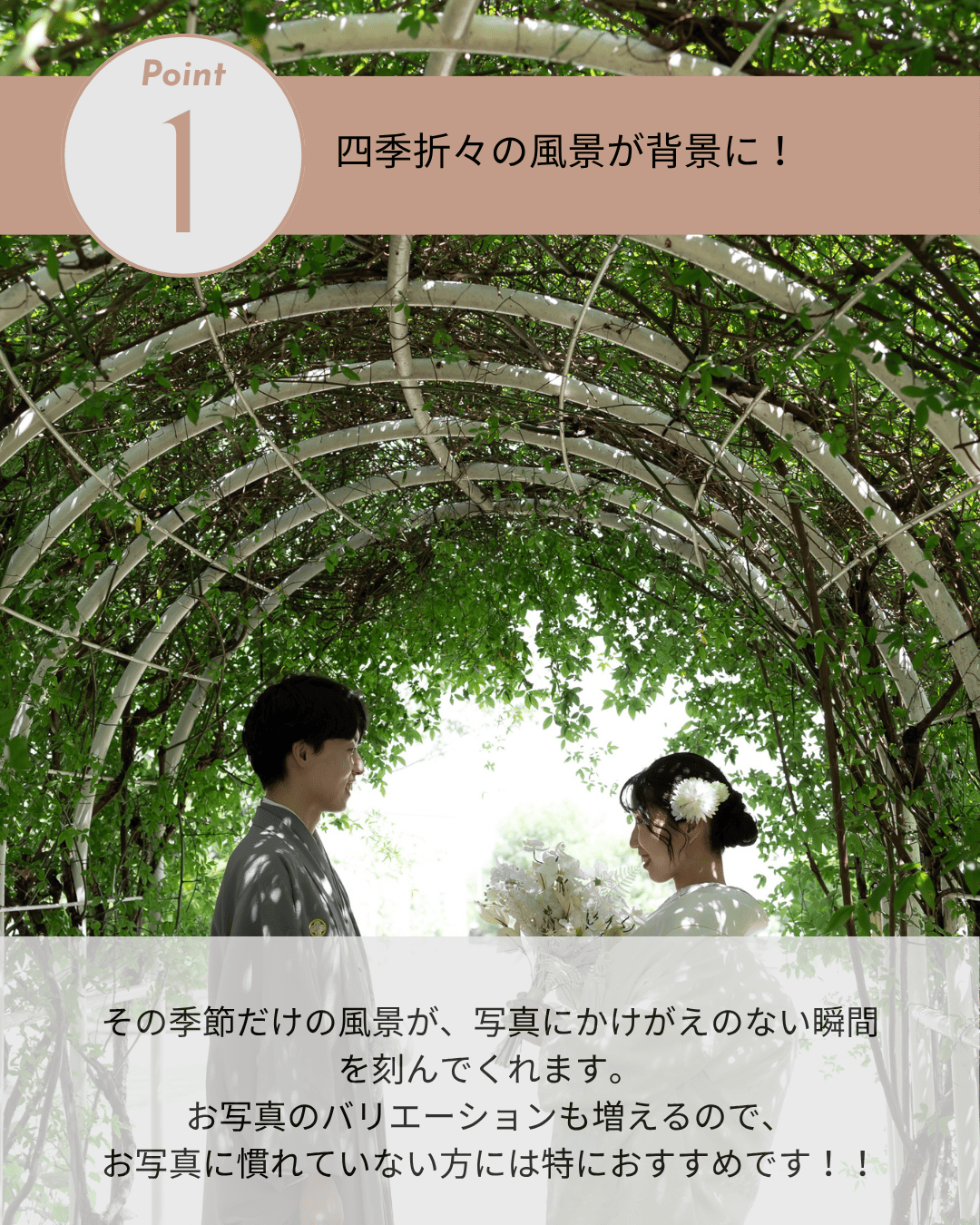 【ガーデン撮影の魅力】